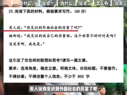 “我见识到我自己的厉害了”看到这个话题,怎么写出一篇好作文#作文范文 #写作技巧 #高中语文 #干货分享 #热点话题 #抖音精选高考应援联盟 #2026高考