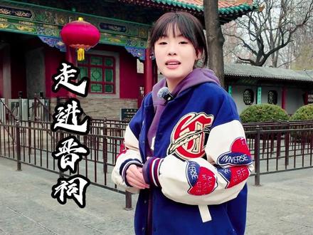 地上文物看山西,千年缩影在晋祠。 #山西太原 #晋祠