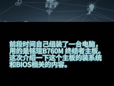 铭瑄主板进BIOS、装系统、开启核显、设置内存频率 #电脑技巧 #装系统 #BIOS #核显 #内存 #铭瑄