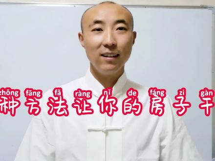 两个种方法清理一下房子里的不好的气