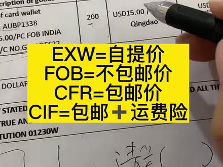 外贸报价一定要出现贸易术语#外贸 #外贸出口 #外贸人 #外贸订单 #外贸工厂