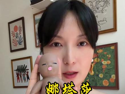 一定不要再给家里的小朋友玩这个黑娃了。#娜塔莎