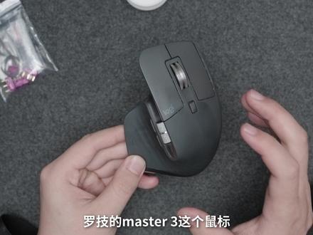 罗技MX master3 维修拆解教程!配件购买建议 #鼠标 #教程 #维修 #罗技master3 #游戏外设