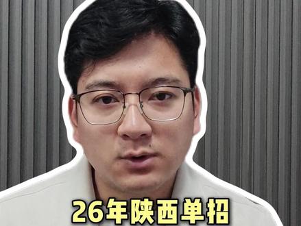 2026年陕西单招面试时间安排(考生版) #陕西单招 #单招面试 #单招面试时间