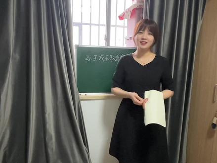 《王戎不取道旁李》片段教学视频#教师日常 #课堂