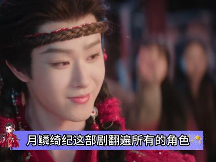 月鳞绮纪里没有一个全乎的妖 #月鳞绮纪 #露芜衣 #雾妄言 #寄灵 #武拾光