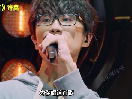 原来这些火遍全网的破亿神曲,都是许嵩的歌,你们全都听过了吗? #许嵩 #素颜 #有何不可 #清明雨上