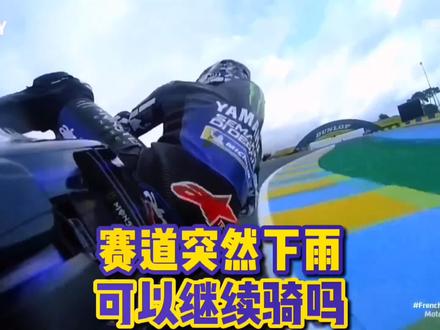 如果突然下雨,还可以使用光头胎正常骑吗?看完…#机车#压弯#赛车#motogp@抖音小助手
