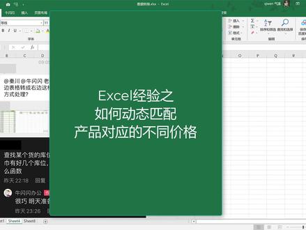 产品一对多“匹配”应该怎么玩?#办公软件技巧 #职场王者 #牛闪闪办公 #干货