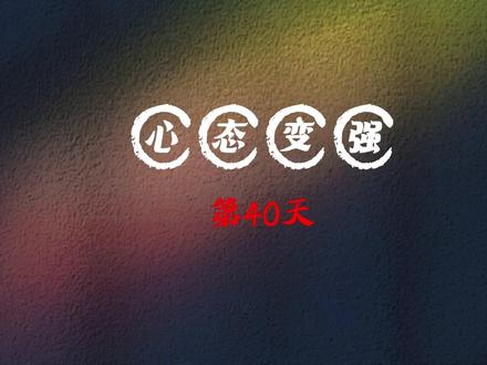 和任何人都能无脑聊下去的7天接话法 #表达力提升 #情商 #表达能力 #沟通 #沟通技巧
