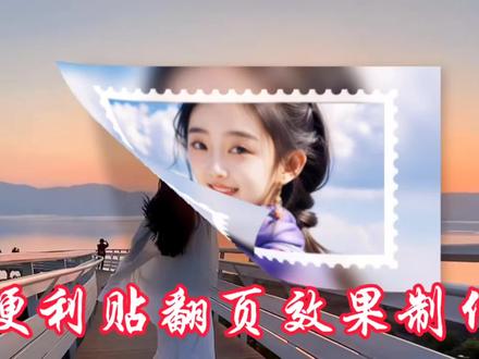 便利贴翻页效果制作#剪映教程 #便利贴的用法