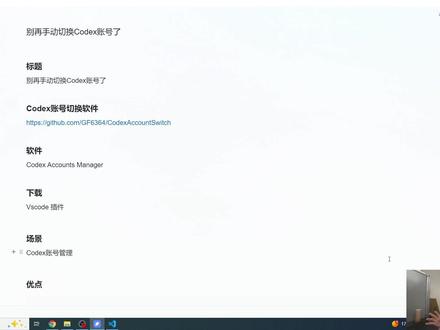 别再手动切换Codex账号了 #Ai #codex #账号管理