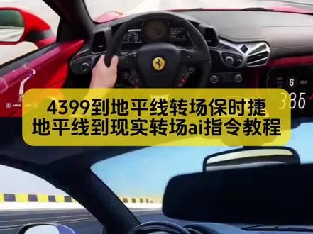 4399到地平线转场保时捷真车ai特效教程来了
#地平线转场保时捷 #地平线转现实 #地平线转场教程 #地平线转场真车教程 #剪映图片设计
4399到地平线转场保时捷 4399转场地平线转现实 4399到地平线到现实转场 地平线转场 ai转场 4399地亚线转场真车原视频 地平线转场视频剪辑教学 暴力摩托车转场 4399到地平线转场保时捷视频 4399地平线转场真车 4399到地平线转场 地平线转场保时捷 4399转场地平线教程 4399到地平线转场奔驰c 4399到地平线转场丰田gt 4399到保时捷转场 4399地平线转场真车原视频 从4399到地平线 4399到地平线转场制作 4399转场地平线转现实保时捷 4399转场地平线转现实教程 4399转场地平线转现实ct6 地平线5转场现实车辆 4399转场地平线 4399转地平线转场真车 4399转场法拉利 4399地平线5转场转现实 4399转场地平线转场现实 4399到地平线到保时捷 4399到地平线到现实转场教程 4399到地平线转场保时捷视频 4399到地平线到现实 4399转场地平线 4399到现实转场 4399到地平线转场 滑雪转场 4399到steam转场 地平线转场视频剪辑教学 地平线转场视频ai 地平线转场视频 地平线转场法拉利原视频 地平线转场教程 地平线转场真车教程 地平线转场怎么做 地平线转场剪辑教程 地平线转场迈腾 地平线转场真车奥迪rs4