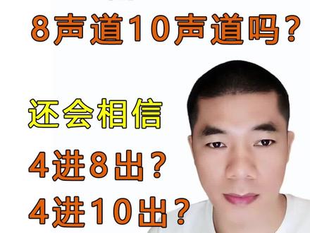 汽车音响改装升级,认清DSP的声道,这很重要。#汽车音响改装 #汽车音响 #汽车音响调音 #知识分享