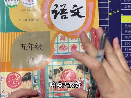 五下第三单元重难点|快来备课❗️预习❗️遨游汉字王国❗️ #备课 #小学语文 #综合性学习 #大单元 #新课标