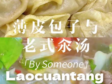 陪伴,就是不管你需不需要,他们⼀直都在。#抖音美食推荐官 #记录真实生活 #一日三餐人间烟火简单而美味 #新疆美食推荐官 #薄皮包子