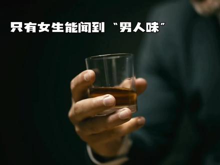 只有女生能闻到的男人味,到底是啥味道? #男人味 #荷尔蒙 #男女差异 #肤色 #体香 #男女区别 #生命科学