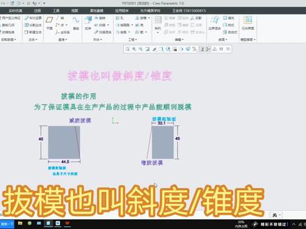 creo软件的拔模命令操作过程#creo#技术分享 #技巧