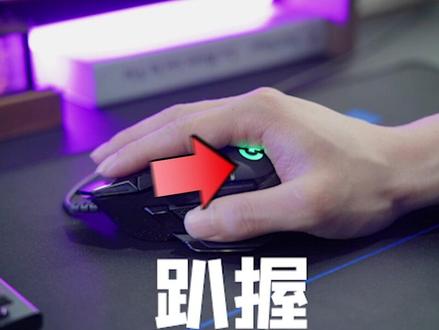 鼠标握姿,你是哪一种?#罗技 #鼠标 #游戏外设 #握姿