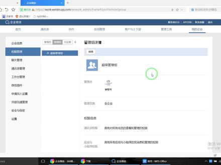 组织架构部门多层级多,管理员忙不过来?各类个性化分级/超级管理员协助企业更好的管理组织架构与应用#企业微信 #办公软件 #免费OA #轻OA #企业私域运营 #企业服务 #企业管理 #权限管理