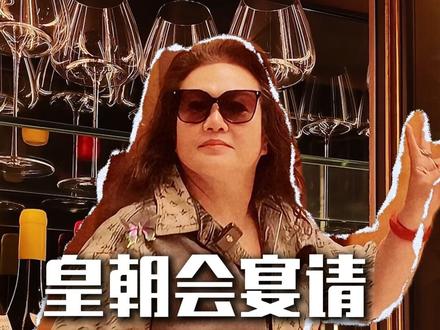 香港本地富豪喜欢玩的地方“皇朝会”,咱们一起逛一逛#香港富豪 #皇朝会 #郑家纯 #刘央