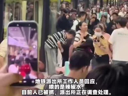一男子在地铁车厢内乱喷辣椒水