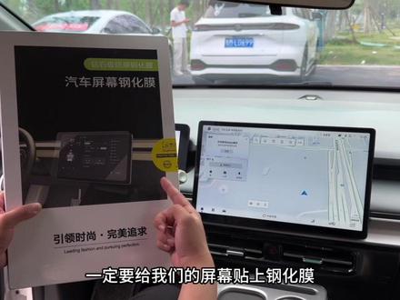 埃安的车友们,原车中控屏幕使用频率高,很容易刮花、磨损,后期无法修复,这款高清钢化膜,原车比例1:1开模,静电吸附式安装,快给爱车安排上吧!#中控钢化膜#屏幕钢化膜 #钢化膜 #埃安#广汽埃安