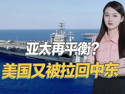 越来越力不从心,美国打算全力对付中国,未料又被以色列拉回中东