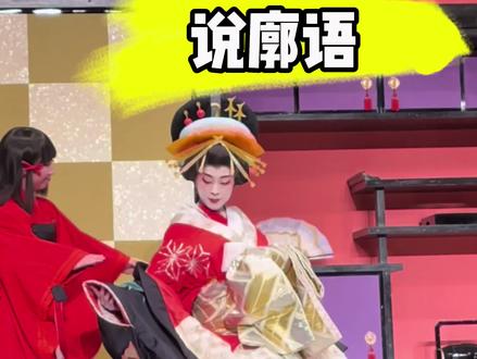 日本花魁 说廓语 #日本 #花魁 #vlog