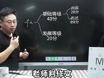 高考作文评分细则详解#学霸秘籍 #作文 #评分标准 #国家玮 #高中语文