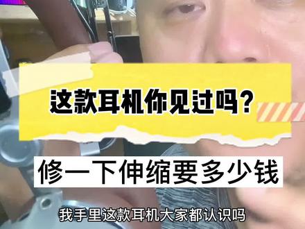 #耳机维修 拜亚的阿凡图伸缩坏了怎么修#蓝牙耳机维修 #拜亚动力