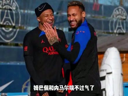 无数人惋惜的一代双骄
#姆巴佩 #内马尔 #姆巴佩内马尔 #2026美加墨世界杯