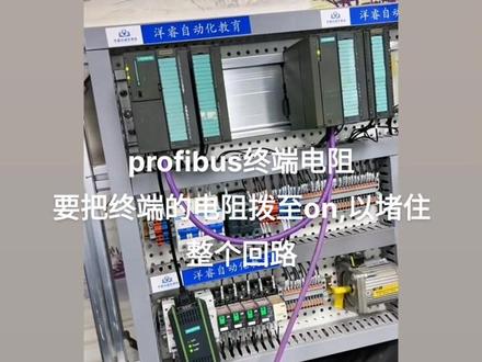 profibus通讯终端电阻 操作方法