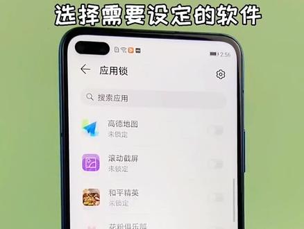 荣耀手机游戏软件设置应用锁 #手机技巧 #手机使用技巧 #5g时代 #热门 #手机 #玩机技巧 #科技改变生活 #数码科技 #荣耀手机 #手机小知识 #荣耀 #教程