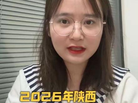 2026陕西中考时间已定!道法为开卷,总分为640! 化学只是不计入总分,考试还是正常进行#陕西中考 #西安中考 #2026陕西中考