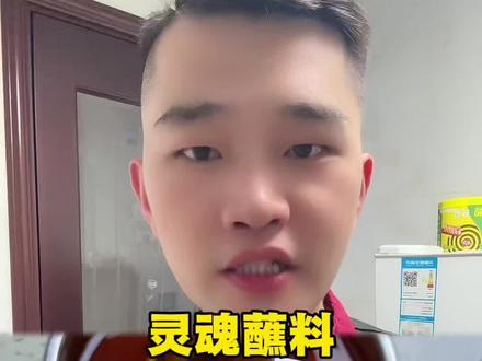 海底捞最伟大的蘸料出现了,宝子们记得收藏好哦#灵魂蘸料#海底捞隐藏吃法#美食教程#美食分享
