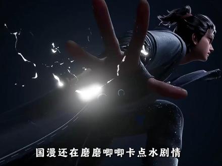 《炫崖修心》《错镜练元》《拙威定世》#国漫#漫剧#国漫崛起#玄幻修仙#超燃视频
