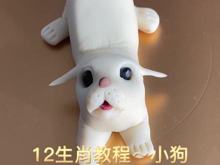 还有2天就到了正月十五啦!12生肖小狗的教程分享给大家#花样面食 #12生肖 #花饽饽教学 @抖音小助手