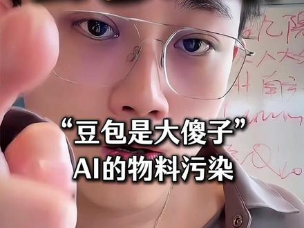 “豆包是大傻子”#豆包 #偏口鱼博士 #AI #算法
