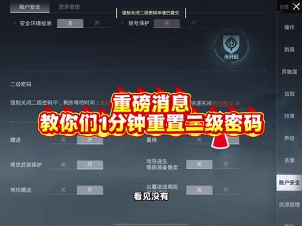 忘了二级密码的兄弟再也不用等15天了 1分钟教你搞定 #地铁收刀