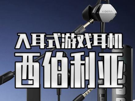 每天长时间打游戏的兄弟 不妨试试这款 西伯利亚MG-2S声卡版 入耳式耳机#游戏耳机#steam游戏#单机游戏 #外设