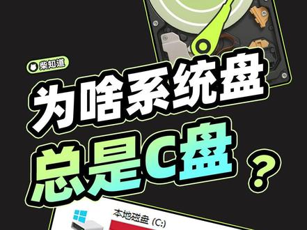 为什么系统一定要装在C盘?DEF盘不行吗?