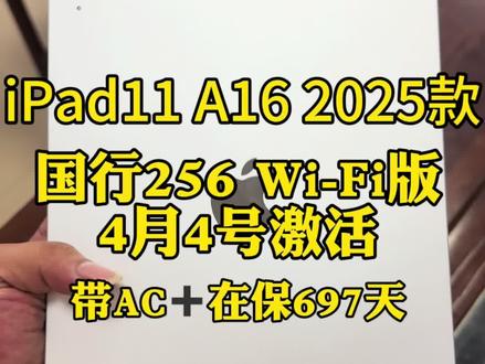 美女花了588购买了Ac➕ #iPad11A16 #收机实录