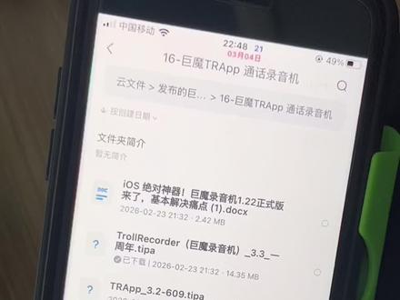 苹果通话录音软件#巨魔 #苹果通话录音 #微信录音