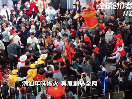 潮汕年味爆火,刷爆全网!他们到底隐藏了多大的实力? #零基础看懂全球 #全球创作者计划 #春节世界观察 #新年囤点专业货