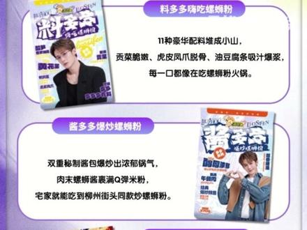 檀健次螺蛳粉梦男的含金量 好好好,种类丰富又实惠,我直接就是闭眼冲啊!#真爱粉挑出好标准#好欢螺#好欢螺多多系列#檀健次