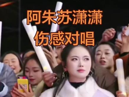 一听就伤感的山歌,#阿朱苏潇潇