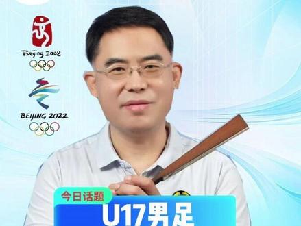 U17男足重返世少赛 U17男足重返世少赛
策划:邹航
文稿:肖雅童 王琪
剪辑:韩嘉敏 王雨珊
审核:马雪峰 赵紫薇