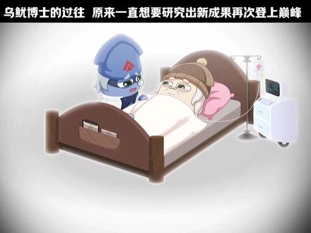 乌鱿博士的过往#喜羊羊与灰太狼