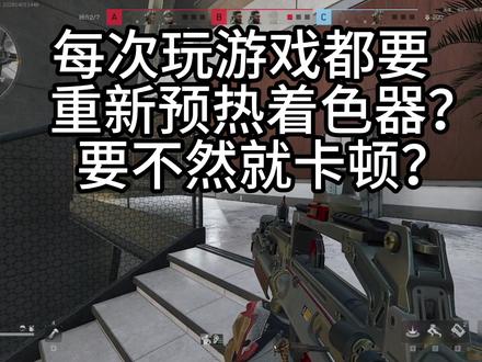 三角洲行动每次上游戏都要重新预热着色器,每次都要手动去预热不然就很卡,预热完就很流畅,那是因为你的游戏本地缓存没有写入 虚拟内存太小不够写入本地缓存,快来看解决办法吧亲测有效#三角洲行动 #着色器 #三角洲卡顿 #解决问题 #三角洲行动攻略